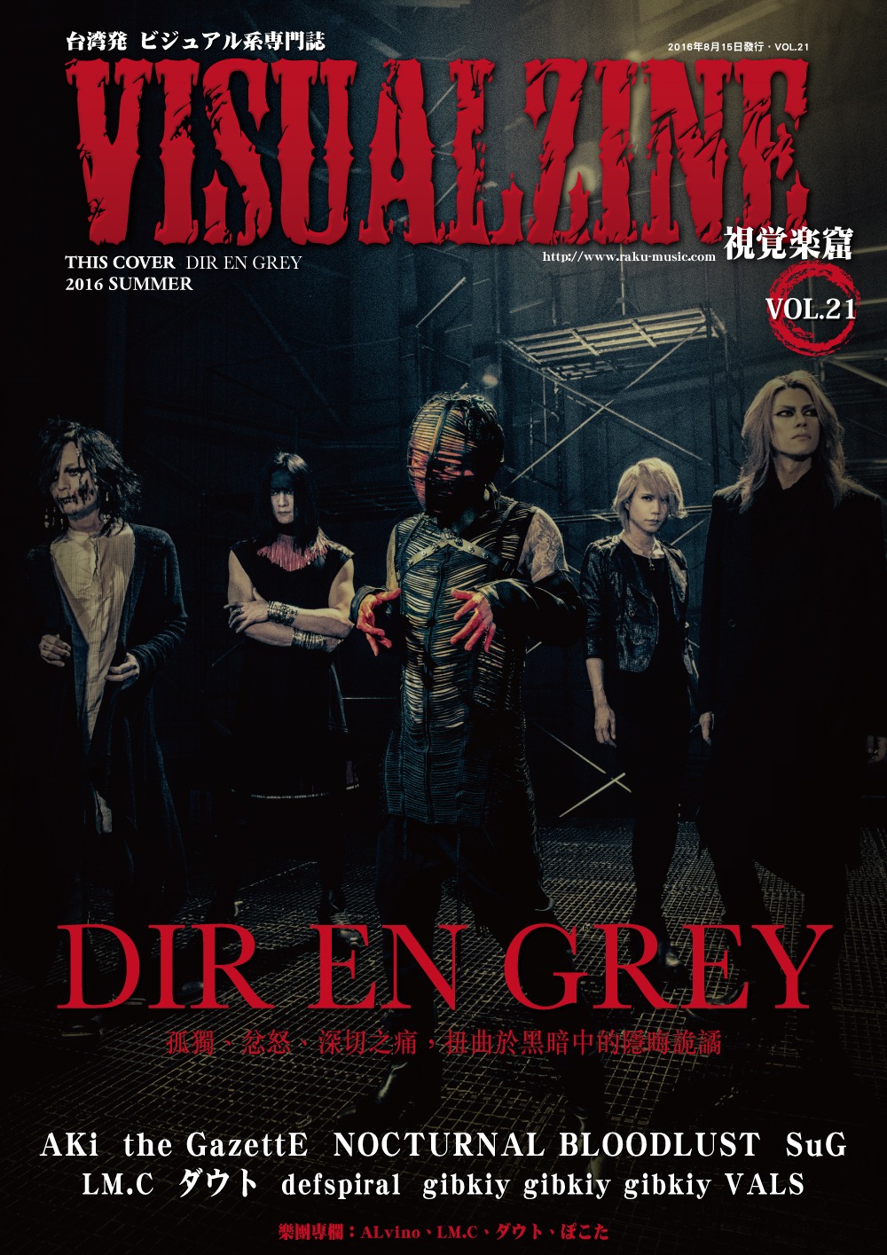 VISUALZINE-VOL21-COVER-DIRENGREY